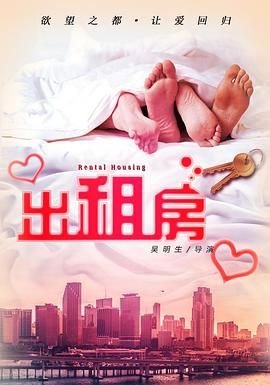 电影欲望出租房1080P电影未删减版观看-多瑙影院