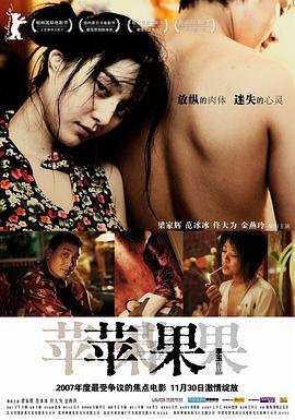 《苹果》范冰冰电影免费在线观看完整版