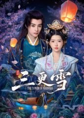 三更雪电视剧免费观看完整版