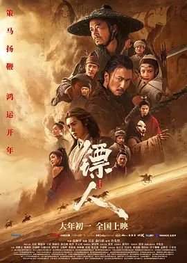 《镖人：风起大漠》完整版高清在线播放高清播放