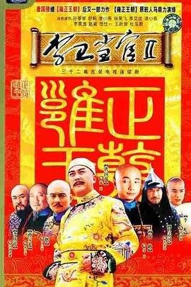 李卫当官2第01集电视剧免费在线观看-暴风