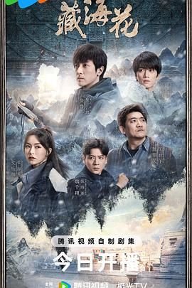 藏海花(第01集)_国产剧全集_完整版免费在线观看特别篇