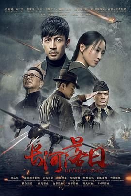 长河落日在线电视剧免费观看高清02集