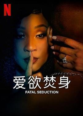 西班牙剧《爱欲焚身》全集高清在线免费