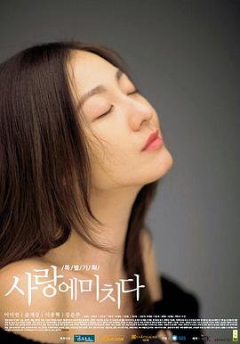 韩剧《为爱疯狂》