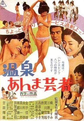 艺术片《温泉按摩艺妓》英语全集免费观看在线高清完整版_动作片