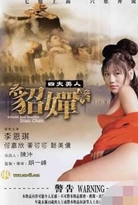 《四大美人之貂蝉》电影在线观看- 全集福利片