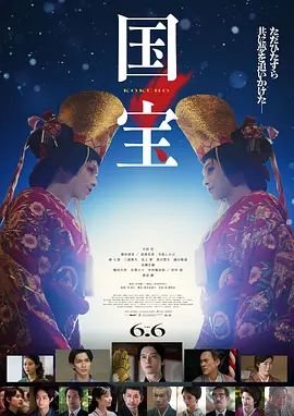日本电影《国宝》免费在线观看高清完整版