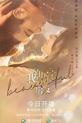 《我的漂亮朋友》中文翻译高清完整版