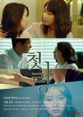 韩国电影《初恋情人》电影免费在线观看高清完整版