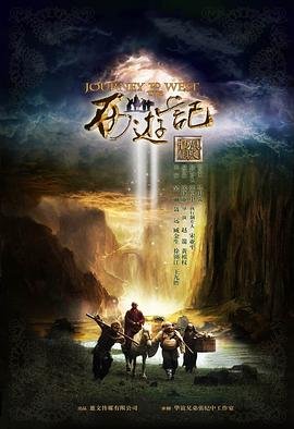 西游记续集 电视剧 在线观看