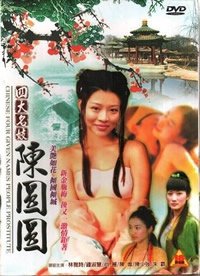 《四大名妓之陈圆圆》电影免费在线观看完整版全集