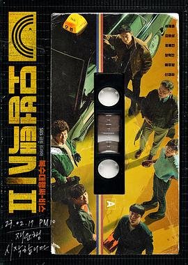 《模范出租车2》电视剧免费在线观看_韩剧高清完整版全集