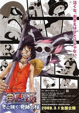 动漫《海贼王剧场版9：冬季绽放的奇迹之樱》免费播放无删减全集在线观看