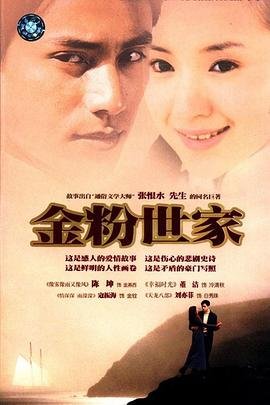 金粉世家电视剧免费观看完整版