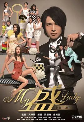 my盛lady电视剧国语在线观看