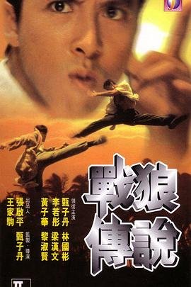 电影《战狼传说》HD完整版免费在线观看