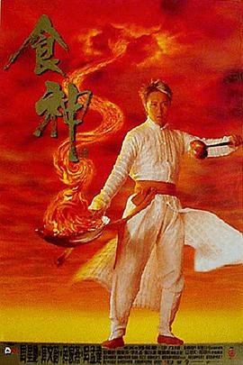正在播放:《食神》电影全集免费在线观看
