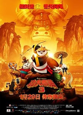 《功夫熊猫3》电影全集完整版在线免费高清观看