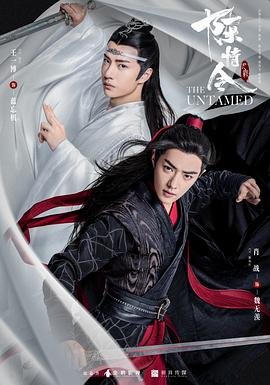 《陈情令》电视剧免费观看完整版高清