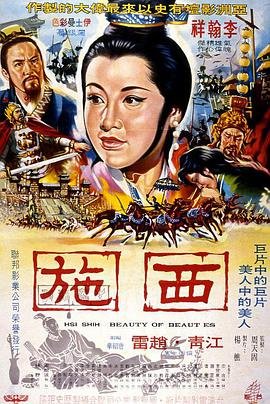 《西施第1集》在线播放_免费高清完整版_手机国产剧[2026]全集预告片
