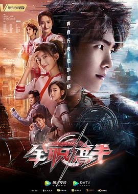 全职高手第一季高清在线免费观看