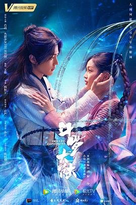 《斗罗大陆》免费在线观看-电视剧高清完整版