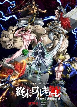 《终末的女武神 第三季》日语全集高清免费在线观看_2026动漫_