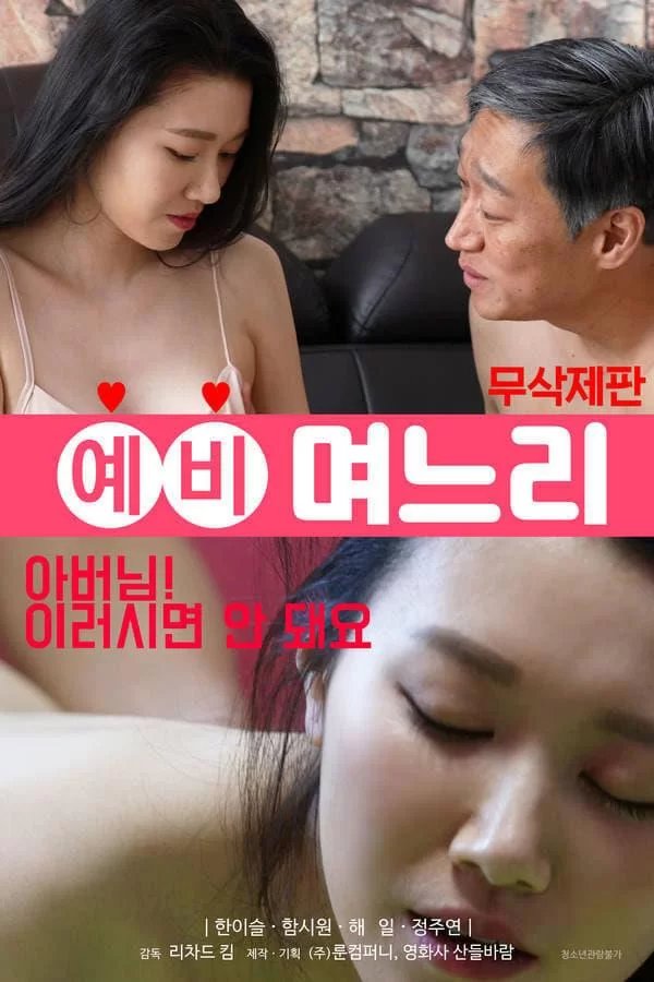 《韩国电影《准儿媳》》-高清4K蓝光完整全集在线免费观看
