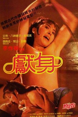 《献身》在线观看高清完整版原声全集