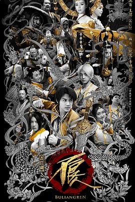 《画江湖之不良人网剧版 第一季》国产动漫高清在线免费观看03集