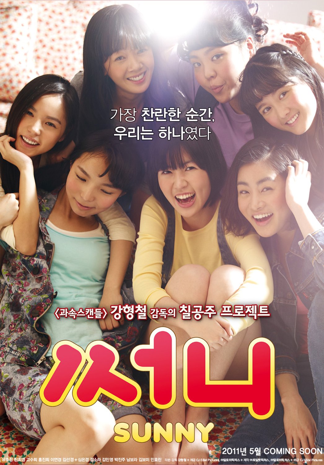 阳光姐妹淘 2011 全集免费在线观看高清完整版