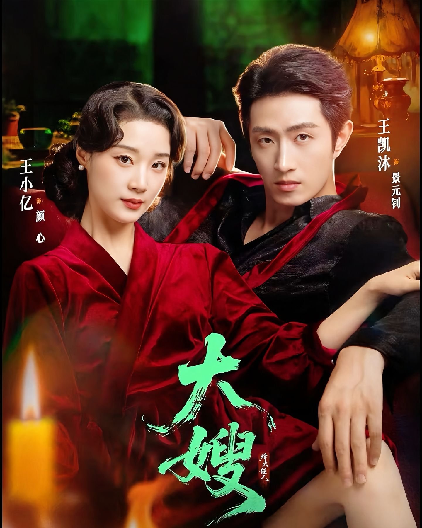《大嫂烽火佳人》免费在线观看全集完整版高清_