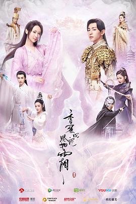 《香蜜沉沉烬如霜》电视剧国语高清免费完整版观看在线全集