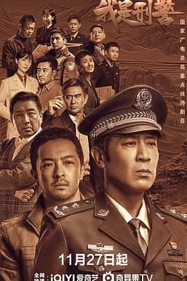 我是刑警免费观看高清版在线播放