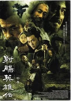 《射雕英雄传粤语1983版》HD免费高清在线观看