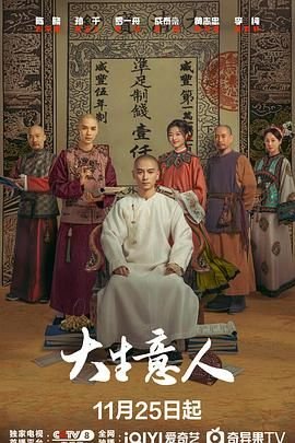 大生意人在线免费观看