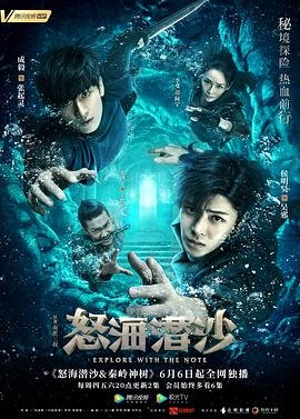 盗墓笔记之怒海潜沙&秦岭神树免费观看完整版