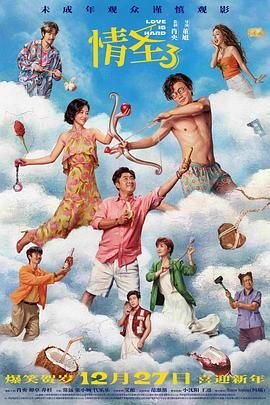 情圣3免费观看完整版普通话版