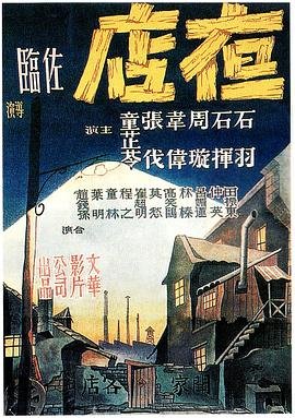 《夜店》电影免费在线观看完整版_正片_高清