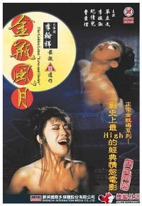 《金瓶风月》HD中字免费在线观看_剧情片完整版高清