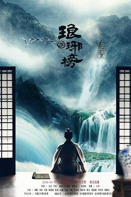 《琅琊榜》免费在线观看 -全集电视剧