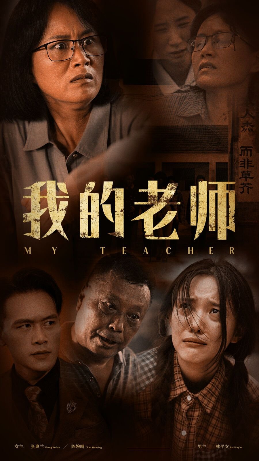 《我的老师》电影免费在线观看完整版