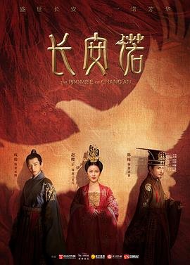 国产剧《长安诺》第01集在线观看星辰影视高清在线播放