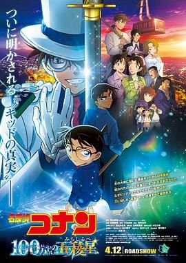 《名侦探柯南：百万美元的五棱星》第01集全集资源在线播放_日韩动漫