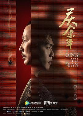 庆余年第一季 高清在线观看01集