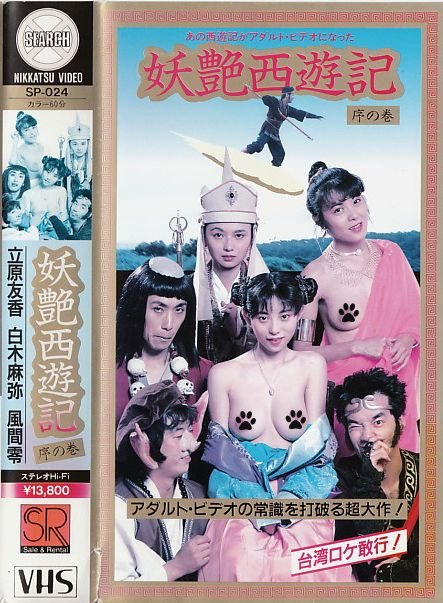 西游记之狂草观音在线观看第二部