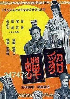 《貂蝉》高清免费观看完整版_爱情片