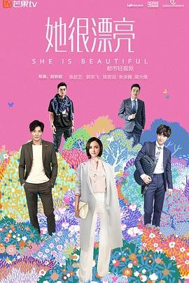 韩剧《她很漂亮》第01集免费在线观看 -全集电视剧