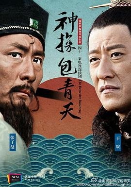 《神探包青天》电视剧国语全集完整版观看在线免费高清